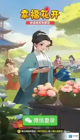 幸福花开奖励