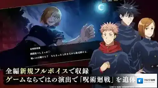 咒术回战幻影巡游日服属性