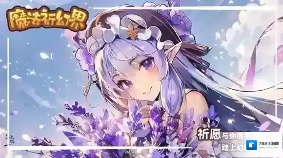 魔法祈幻界技能