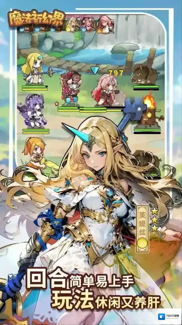 魔法祈幻界生命