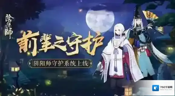 阴阳师前辈