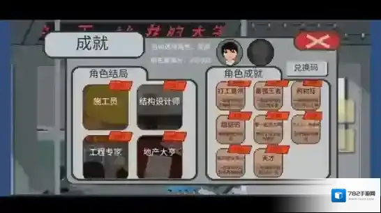 下一站我的大学购物狂怎么达成 结局达成攻略