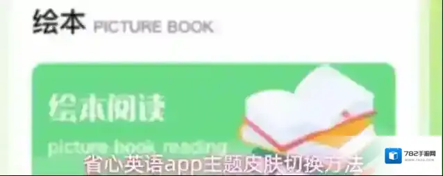 省心英语主题皮肤