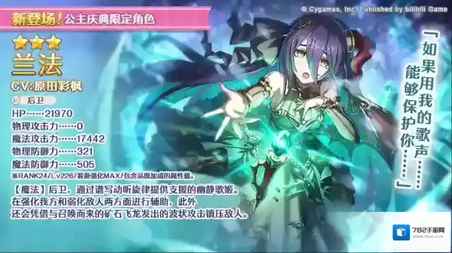 公主连结  期间限定角色★3「兰法」正式登场！