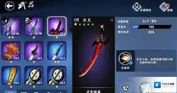 忍者必须死3烈炎怎么样 忍者必须死3烈炎武器介绍