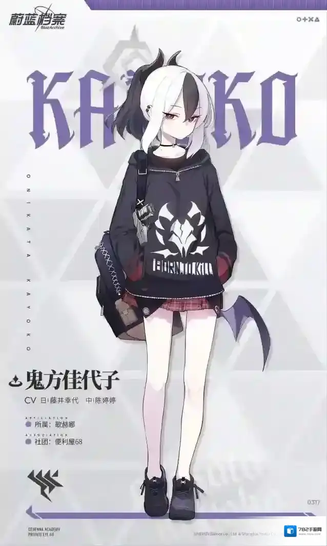 蔚蓝档案【人物档案】鬼方佳代子