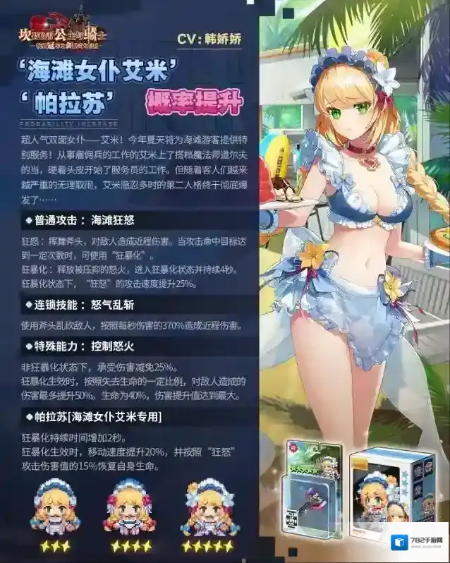 坎公骑冠剑 海滩女仆艾米及其专武召唤概率提升！