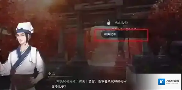 逆水寒任务完成