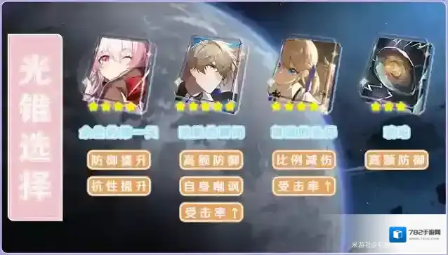 崩坏星穹铁道防御力