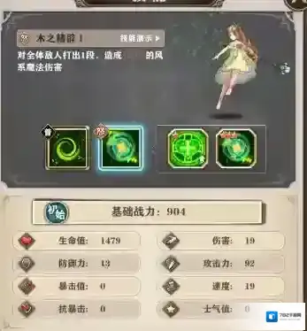 魔法启示录风系魔法