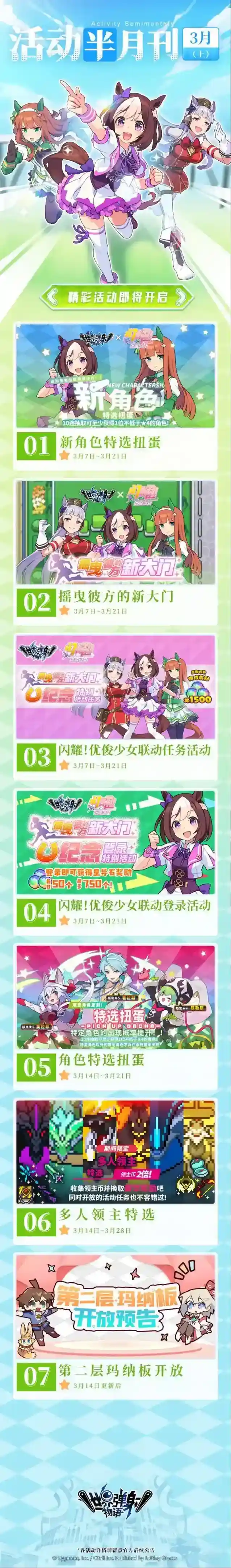 闪耀优俊少女活动