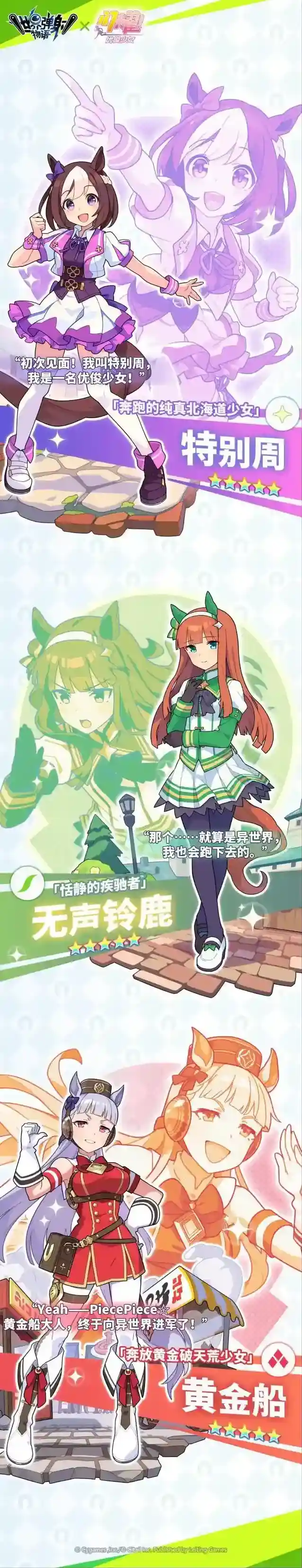 闪耀优俊少女联动版本活动情报一览