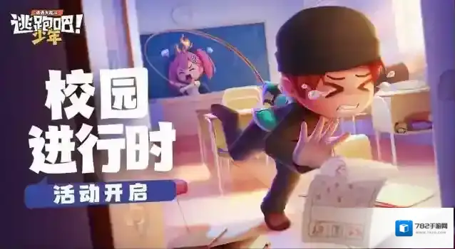 逃跑吧少年小学妹