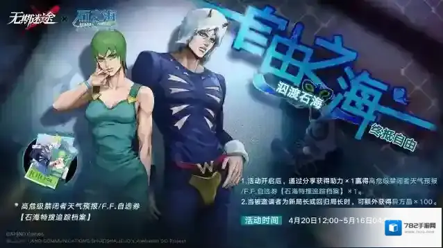 无期迷途【活动】丨「石海奇旅」分享助力活动开启