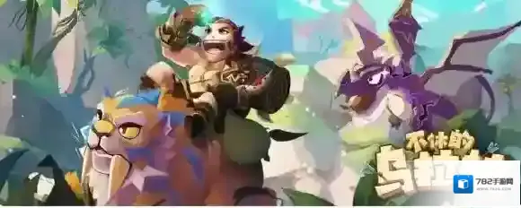 不休的乌拉拉术士玩具攻略 不休的乌拉拉术士玩具选择搭配指南