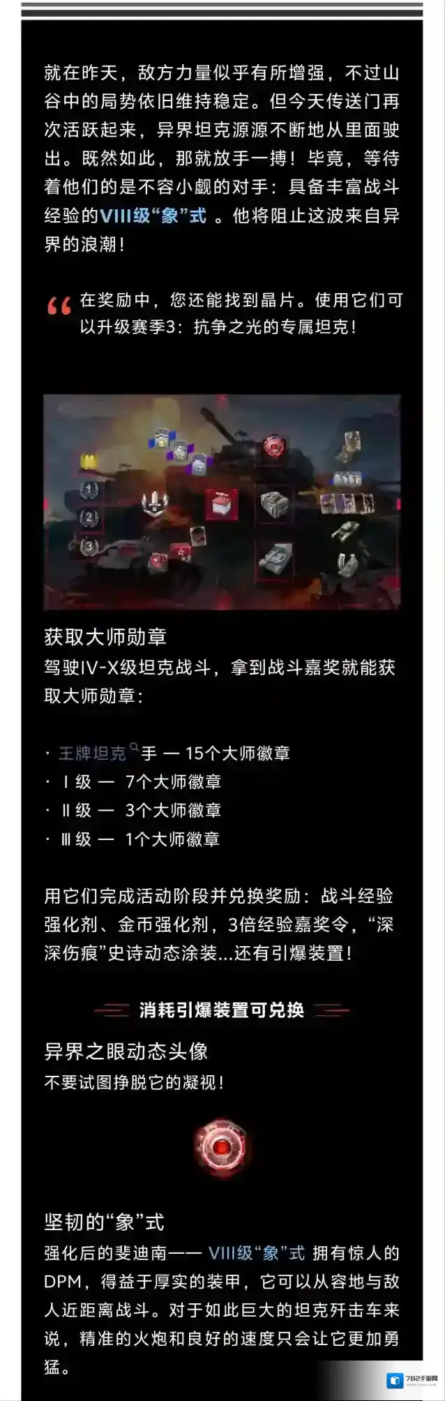 坦克世界闪击战敌方