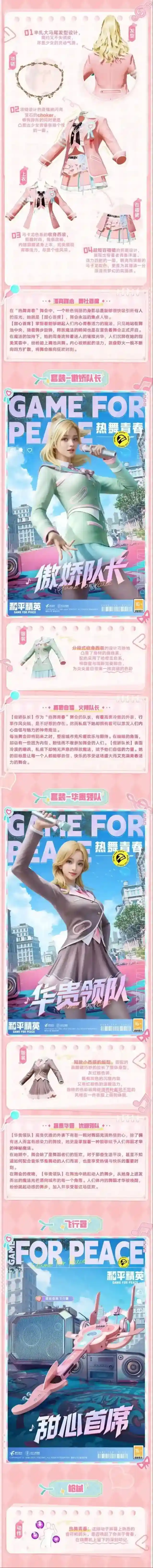 和平精英即将上线