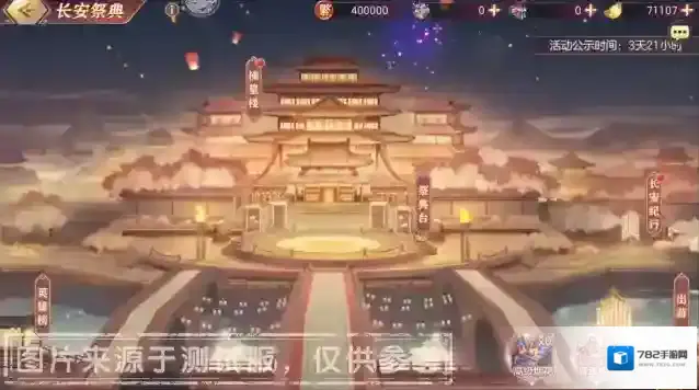 三国志幻想大陆祭典