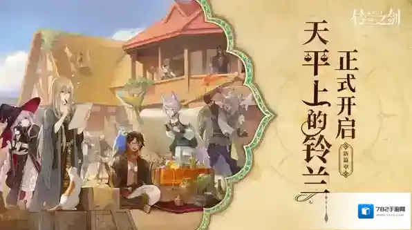 铃兰之剑为这和平的世界之剑