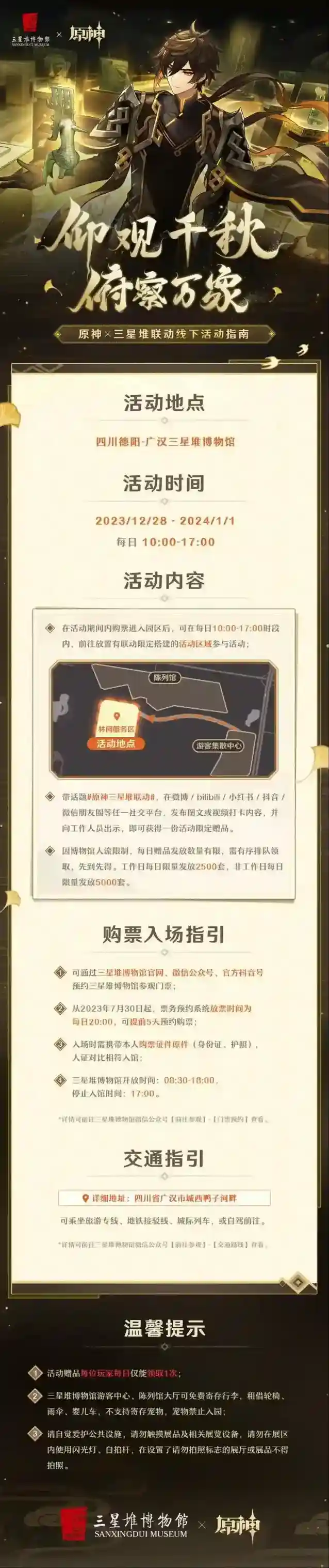 原神与三星堆博物馆线下活动即将开启