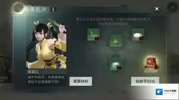 楚留香端午活动玩法 角黍包金粽子食材获得方法