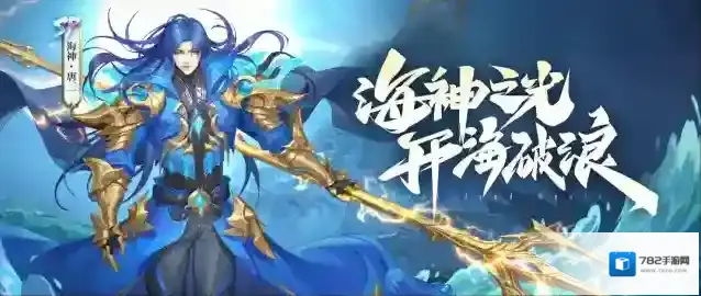 斗罗大陆魂师对决SP「海神·唐三」即将上线！参与活动即可免费获取！