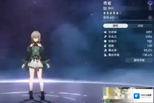 崩坏星穹铁道妖火