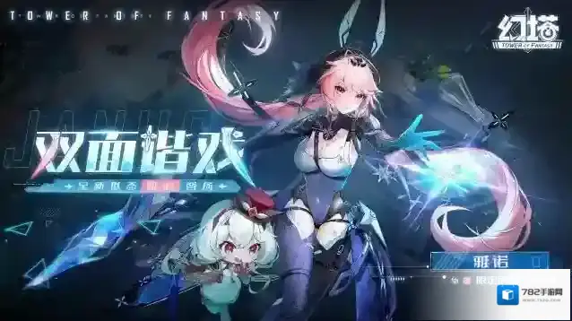 幻塔  全新拟态雅诺即将登场