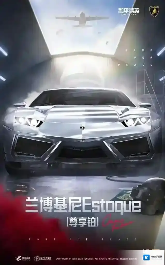 和平精英兰博基尼