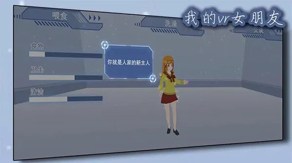 我的vr女友官方正版女友