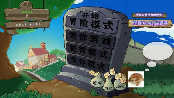 植物大战僵尸真无双版植物大战僵尸