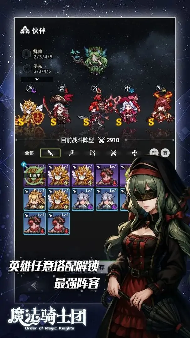 魔法骑士团游戏骑士