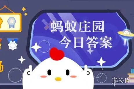 蚂蚁庄园答题今日答案2026年2月23日