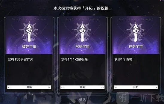 崩坏星穹铁道模拟宇宙开局选项 模拟宇宙开局怎么选