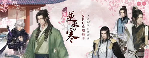 逆水寒首领