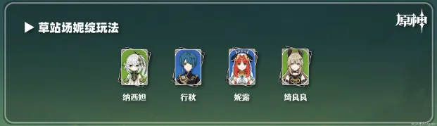 原神纳西