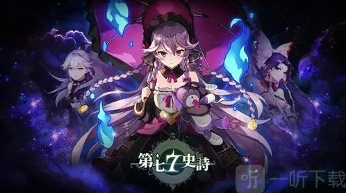 第七史诗红丸