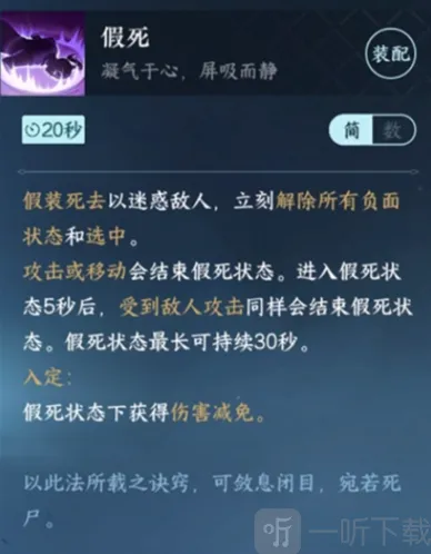 逆水寒假死
