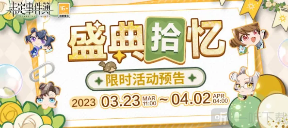 未定事件簿盛典拾忆拼图过关攻略 盛典拾忆拼图答案