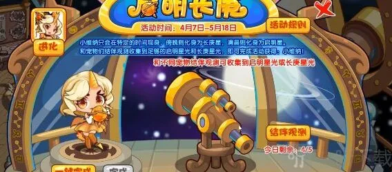 洛克王国启明星