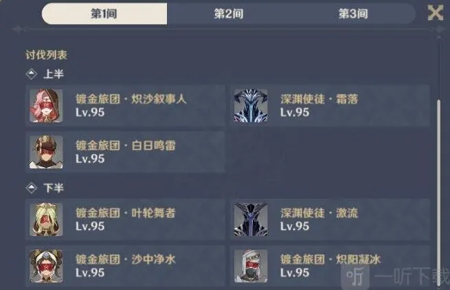 原神3.5深境螺旋第一期玩法攻略及阵容推荐 3.5深渊第一期阵容详细内容