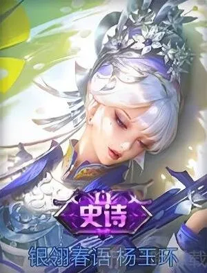 王者荣耀杨玉环