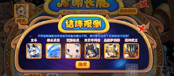 洛克王国结伴