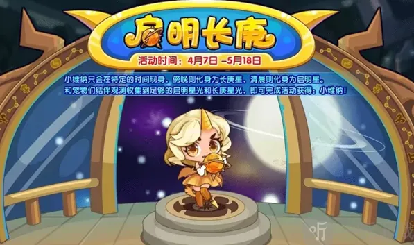 洛克王国启明长庚活动介绍 洛克王国启明长庚玩法攻略