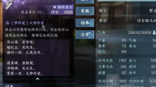 逆水寒奇遇