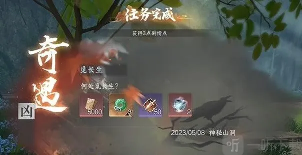 逆水寒手游觅长生奇遇任务怎么过 觅长生奇遇任务攻略分享