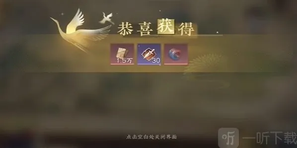 逆水寒任务奖励