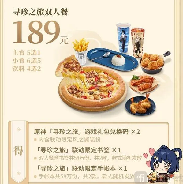 原神选择