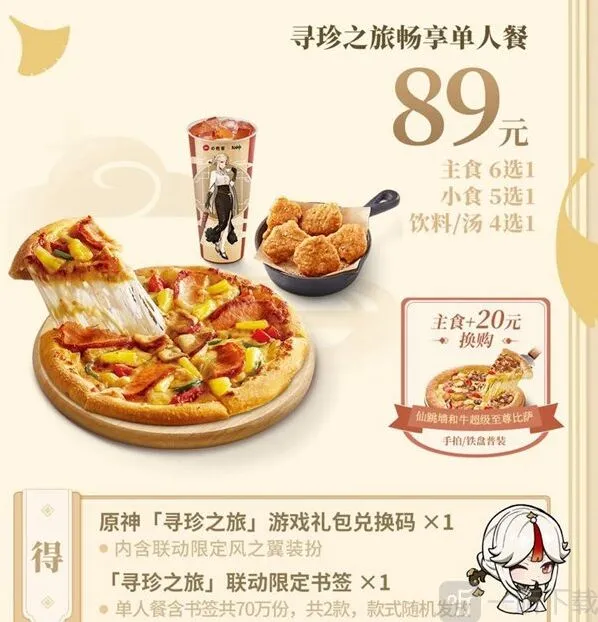 原神限定