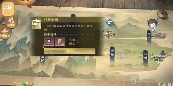 逆水寒任务攻略